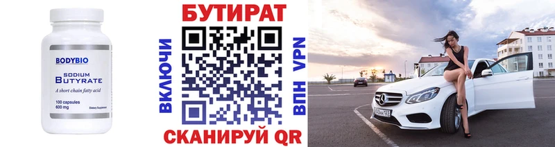 Бутират 1.4BDO  Купить  Новоалтайск 